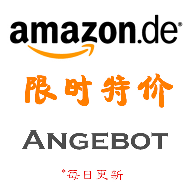 2017.8.1 德亚特价汇总