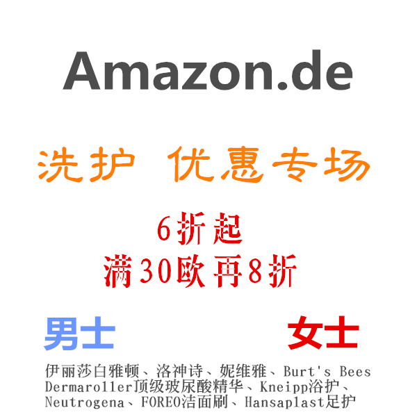 Amazon.de 洗护优惠专场(Foreo、Rosense 等)