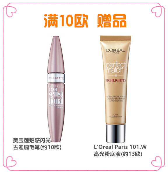 买L’Oréal Paris和Maybelline彩妆用品