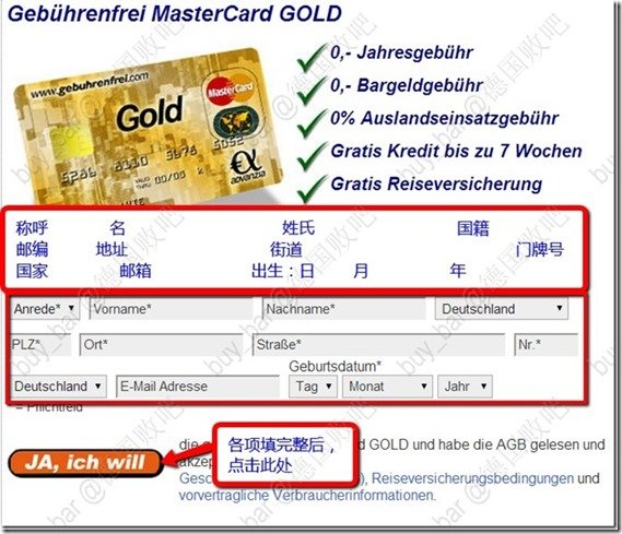 MasterCard GOLD 万事达信用卡在德申请教程