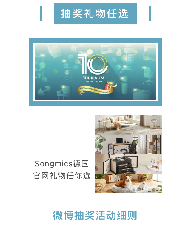 【真•新家具免费送】家居大牌Songmics十年庆 回馈德国粉丝福利！
